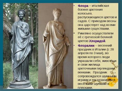 Презентация - Богиня Флора на картинах художников