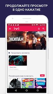 ivi – фильмы и мультики онлайн - Android Apps on Google Play