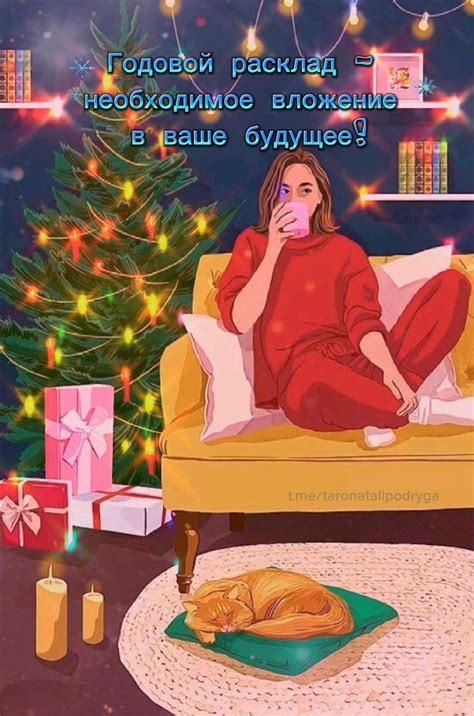 Годовой расклад таро | Расклады таро, Таро, Подруги