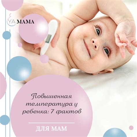 высокая температура, температура у ребенка, здоровье, повышенная ...