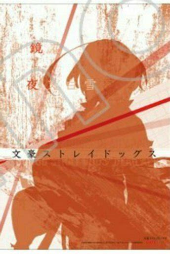 2 уровень | Великий Из Бродячих Псов /BSD/ Amino