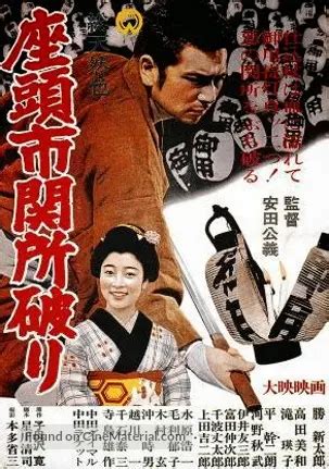 zatoichi sekisho yaburi  japanese  poster