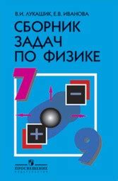 ГДЗ Физика 9 класс. Сборник задач. Лукашик, Иванова. Задание 283