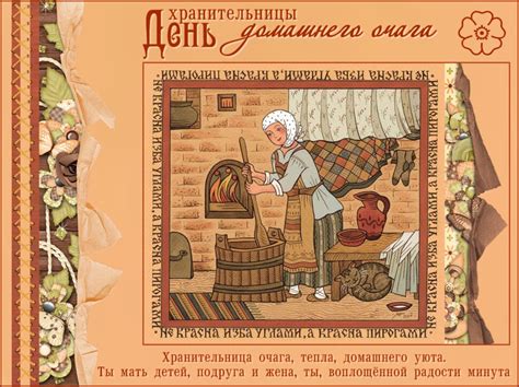 Открытки Хранительница домашнего очага в Доме Солнца