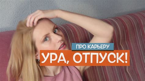 Про отпуск. Отпускные. Когда выгодно брать отпуск. - YouTube