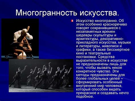 Виды искусства - online presentation