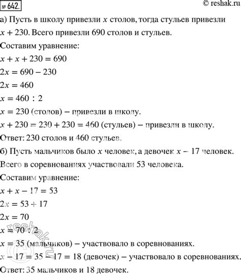 (Решено)Упр.642 ГДЗ Никольский Потапов 6 класс по математике