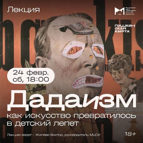 Дадаизм — как искусство превратилось в детский лепет — Художественный музей