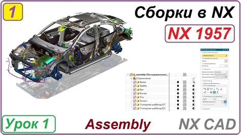 Сборки в NX. Основные принципы. Урок 1 - YouTube