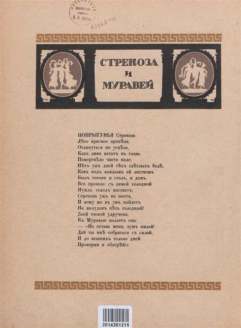 Басни Крылова. Стрекоза и муравей, Лисица и виноград, Кукушка и петух ...