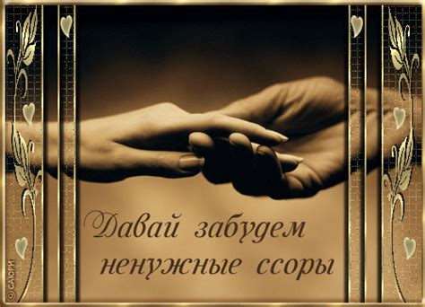 Примирение - Прощёное воскресенье картинки и открытки БестГиф