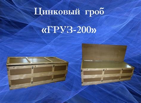 «Груз 200» | АО РИТУАЛ