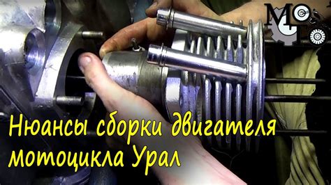 Нюансы сборки двигателя мотоцикла Урал - заключительная часть. - YouTube