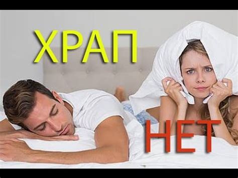 Упражнения от храпа - как лечить храп - YouTube