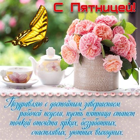 Pin by Зинаида Бабенко on Доброе утро | Good morning beautiful, Good ...