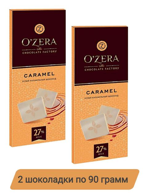 OZera, шоколад белый карамельный Caramel, 90 гl, 2 штуки 90 грамм ...