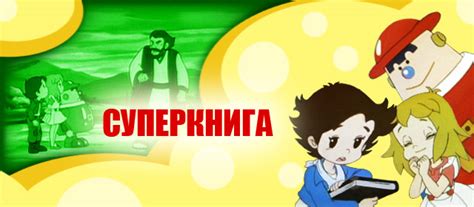 Суперкнига (узб.) Иерихон