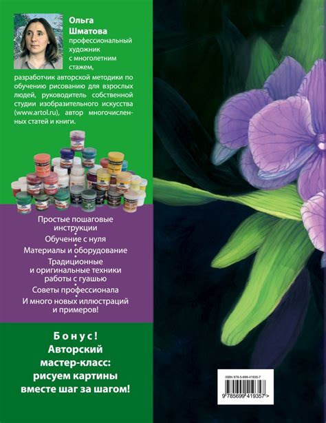 Книга Самоучитель по рисованию гуашью экспресс курс учимся рисовать с ...