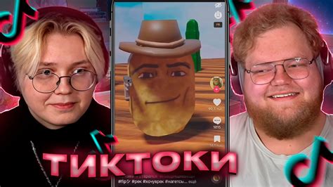 ДРЕЙК И T2X2 СМОТРЯТ ТИКТОКИ #8 - YouTube