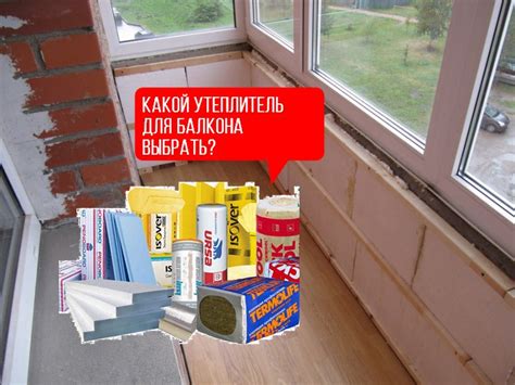 Чем утеплить балкон: выбор теплоизоляции