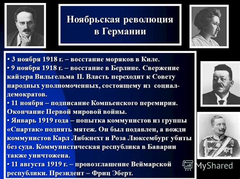 Презентация на тему: "Ноябрьская революция в Германии. 3 3 ноября 1918 ...