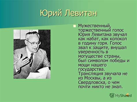 Презентация на тему: "УРАЛ – В ГОДЫ ВЕЛИКОЙ ОТЕЧЕСТВЕННОЙ ВОЙНЫ. Юрий ...
