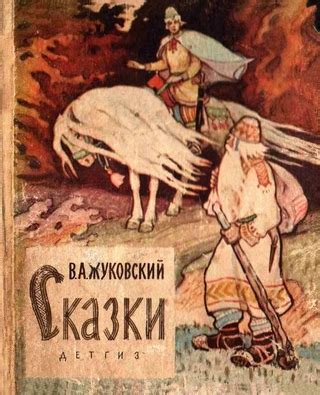 Сказки - читать онлайн бесплатно полную версию книги или скачать в ...