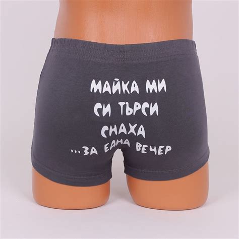 Тъмносив боксер с весел надпис "Майка ми..." | Fashion