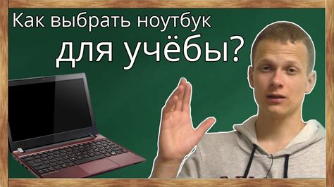 Как выбрать компьютер (ноутбук) для учебы в ВУЗе (университете ...