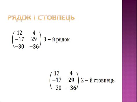 Матриці та дії над ними. Поняття і види матриць - презентация онлайн