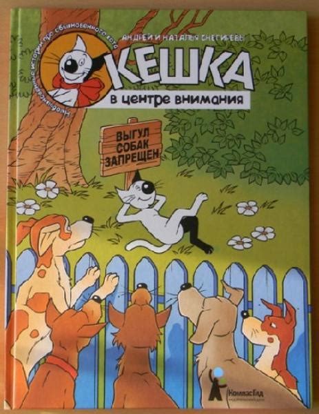 Комиксы про кота Кешку