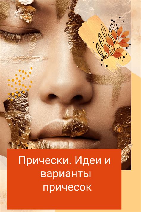 Бесплатный онлайн курс: Прически. Идеи и варианты причесок | Бесплатная ...