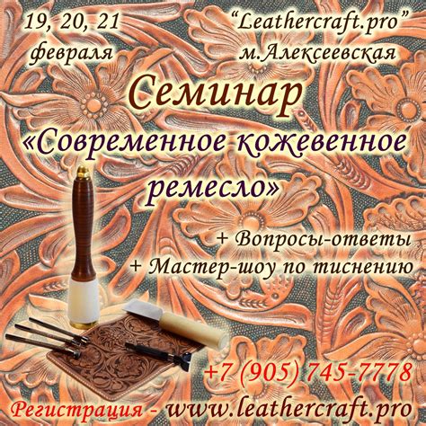 Семинар "Современное кожевенное ремесло" | ВКонтакте