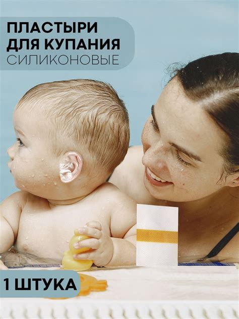 Защита ушей от воды при купании детей и взрослых (защита на уши для ...