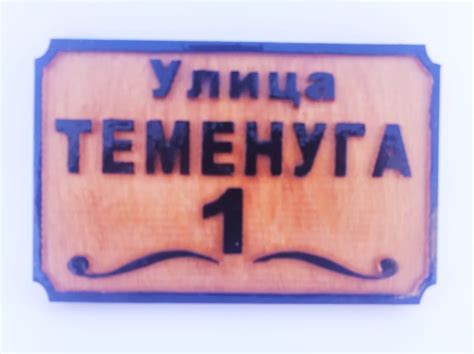 Табела за улица | Габри Дизайн