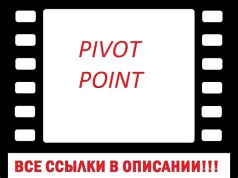 Пивот поинт — индикатор уровней поддержки и сопротивления - YouTube