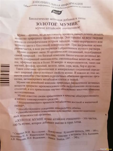 Отзыв про Золотое мумие "Эвалар": "Это лучшее мумиё. Проверено годами ...