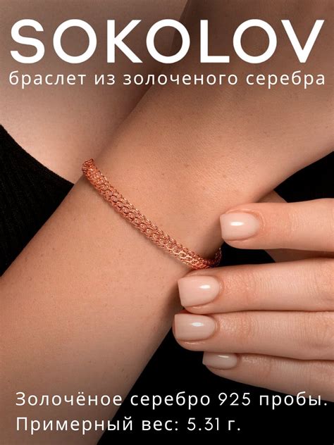 Браслет из золочёного серебра, плетение питон SOKOLOV, 985150504 купить ...