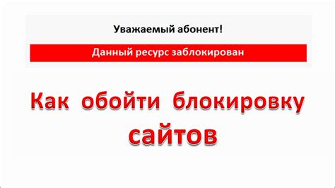 Как обойти блокировку сайтов. Расширение для обхода блокировки сайтов ...