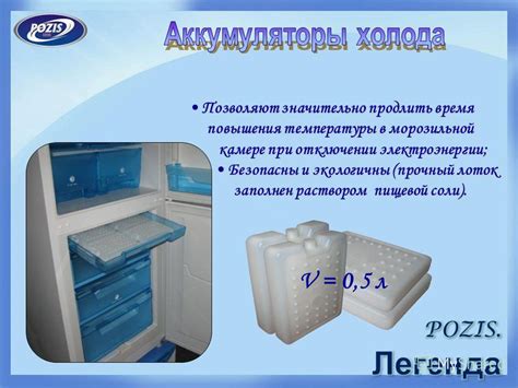 Презентация на тему: "Аккумуляторы холода со склада производителя ...