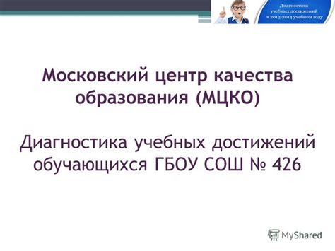 Презентация на тему: "Перечень мероприятий: Внутришкольный мониторинг ...