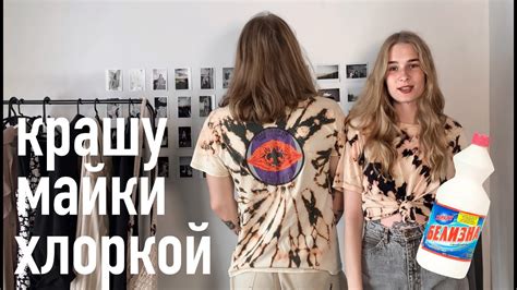 Как сделать тай дай хлоркой - YouTube