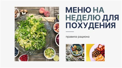 Меню на неделю для похудения: суть и правила диеты
