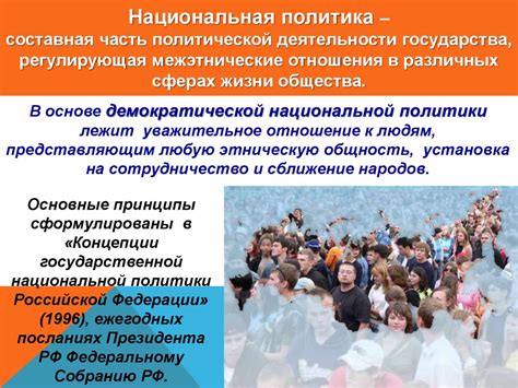 Этнические общности и межнациональные отношения - презентация онлайн