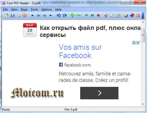 Как открыть файл pdf. Чем открыть pdf