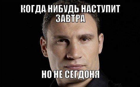 Картинки по запросу кличко цитаты | Юмор о мамах, Мемы, Смешные