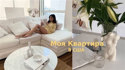 МОЯ КВАРТИРА В АМЕРИКЕ / ТУР ПО КВАРТИРЕ - YouTube
