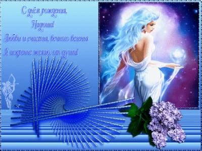 Открытки с Днем рождения, Надежда!