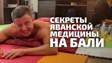 Бали: секреты яванской медицины. Кровопускание Хиджама - YouTube