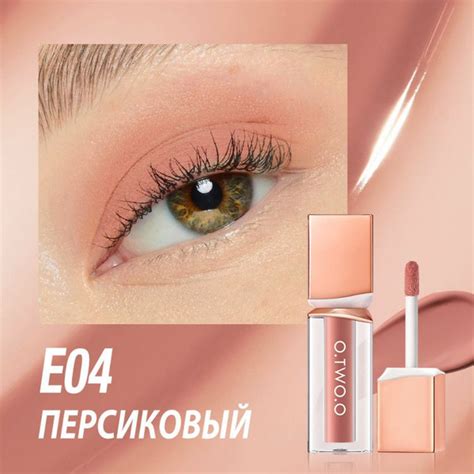 Жидкие тени для век O.TWO.O стойкие матовые тон 04 Peach Lychee (светло ...